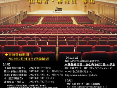 神戸ピアノコンクール｜参加要項・日程・申し込み方法を徹底解説！