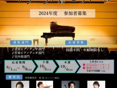 サンハート・アンサンブル・コンクール｜最新の参加要項・日程・申し込み方法を徹底解説！