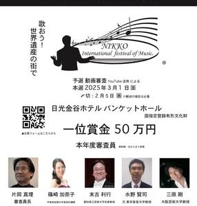 日光国際音楽祭 声楽コンクール｜最新の参加要項・日程・申し込み方法を徹底解説！