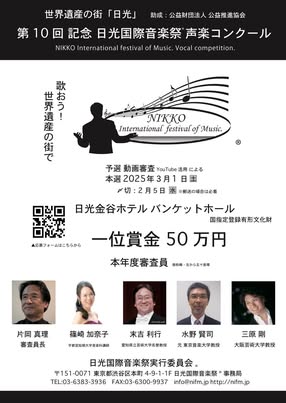 日光国際音楽祭 声楽コンクール｜最新の参加要項・日程・申し込み方法を徹底解説！