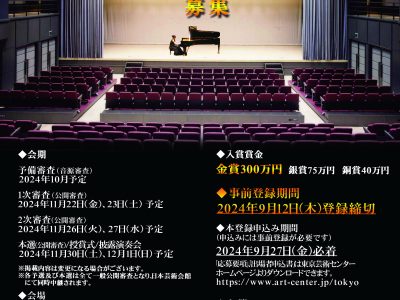 日本ピアノコンクール｜最新の参加要項・日程・申し込み方法を徹底解説！