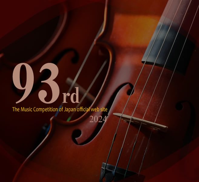 日本音楽コンクール｜最新の参加要項・日程・申し込み方法を徹底解説！