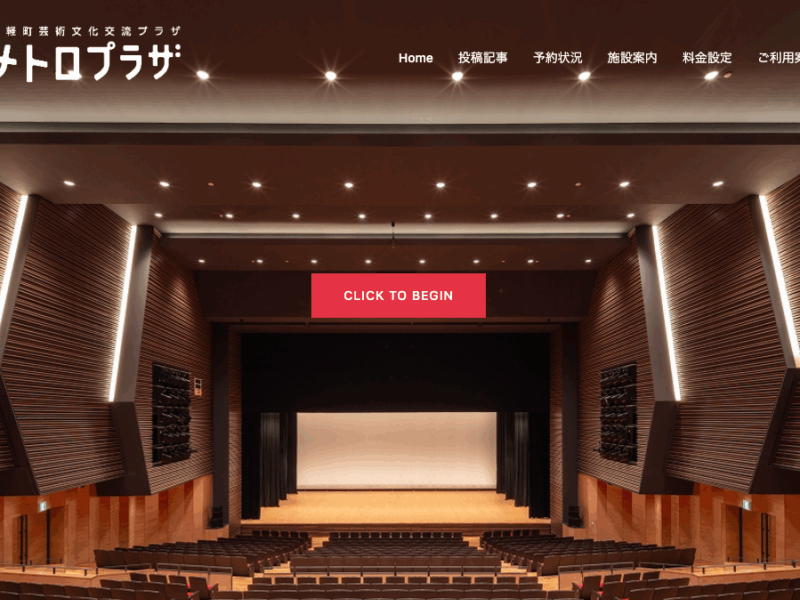 遠軽町芸術文化交流プラザ(メトロプラザ)｜座席数、音響、おすすめの用途などを徹底紹介！