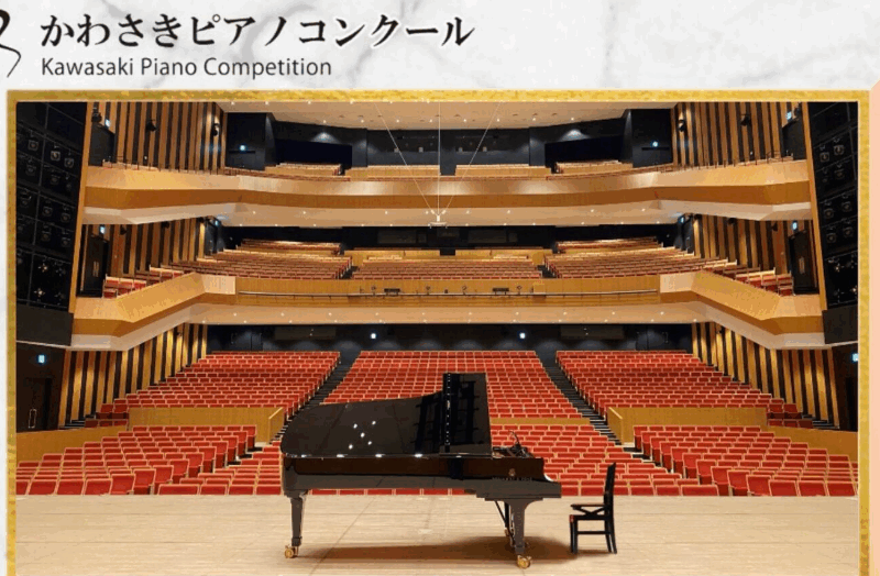 かわさきピアノコンクール｜参加要項・日程・申し込み方法を徹底解説！