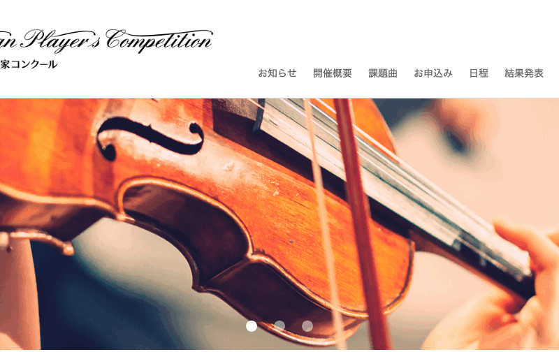 日本演奏家コンクール｜参加要項・日程・申し込み方法を徹底解説！